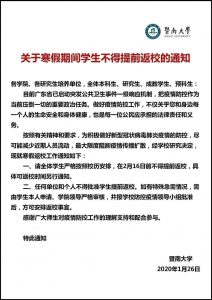 Attention: Student Notice from Jinan University Not To Return To School