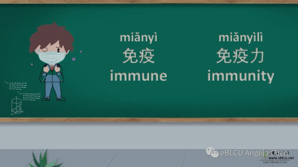 How to say Vaccine in Chinese and other words from BLCU