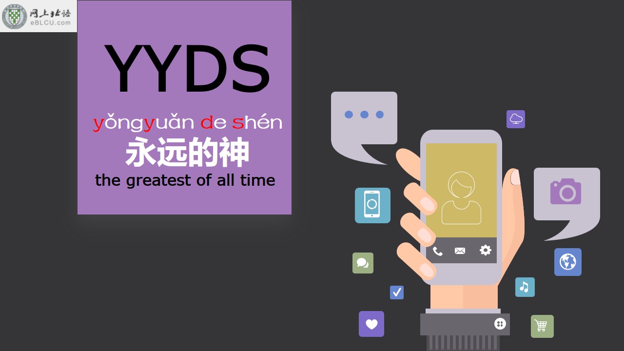 Yyds in chinese